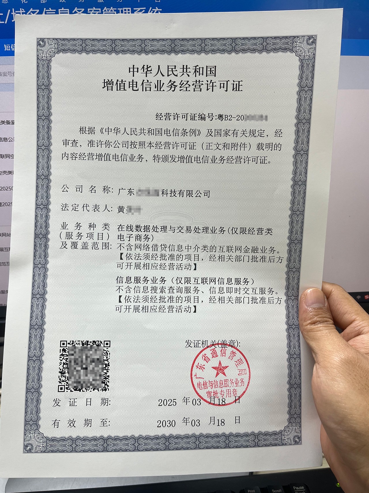 广东电信增值业务许可证在哪里办理_ICP/EDI/ISP办理入口_广东通信管理局审核流程