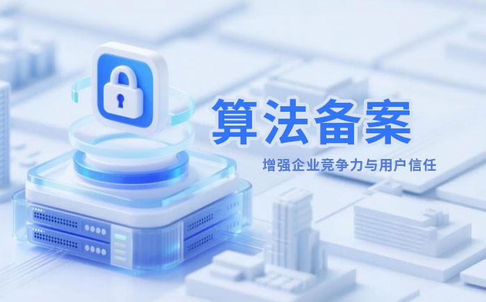 昌吉州算法备案全流程详解｜哪些业务必须备案？材料、步骤与常见风险一次说清