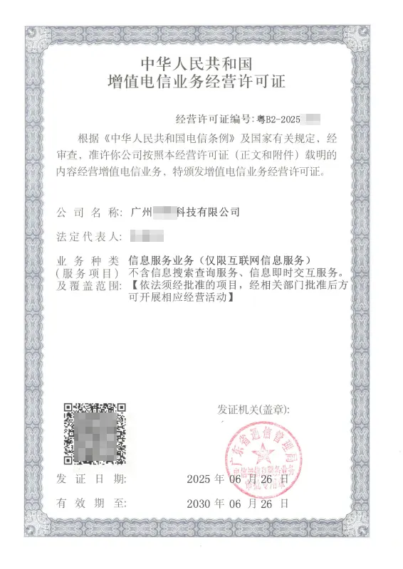 昌吉州ICP许可证办理案例