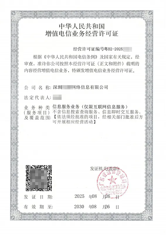 昌吉州ICP许可证办理案例