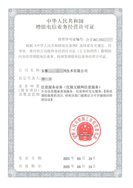 昌吉州外资ICP许可证办理案例