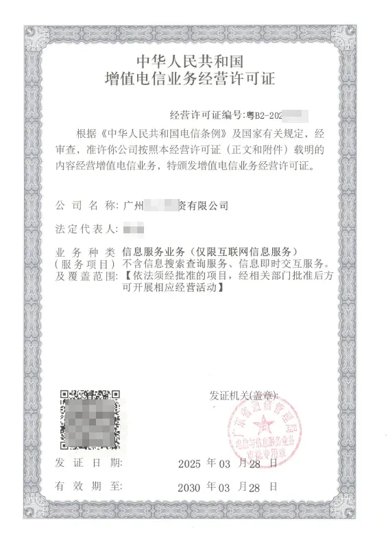 昌吉州ICP许可证办理案例